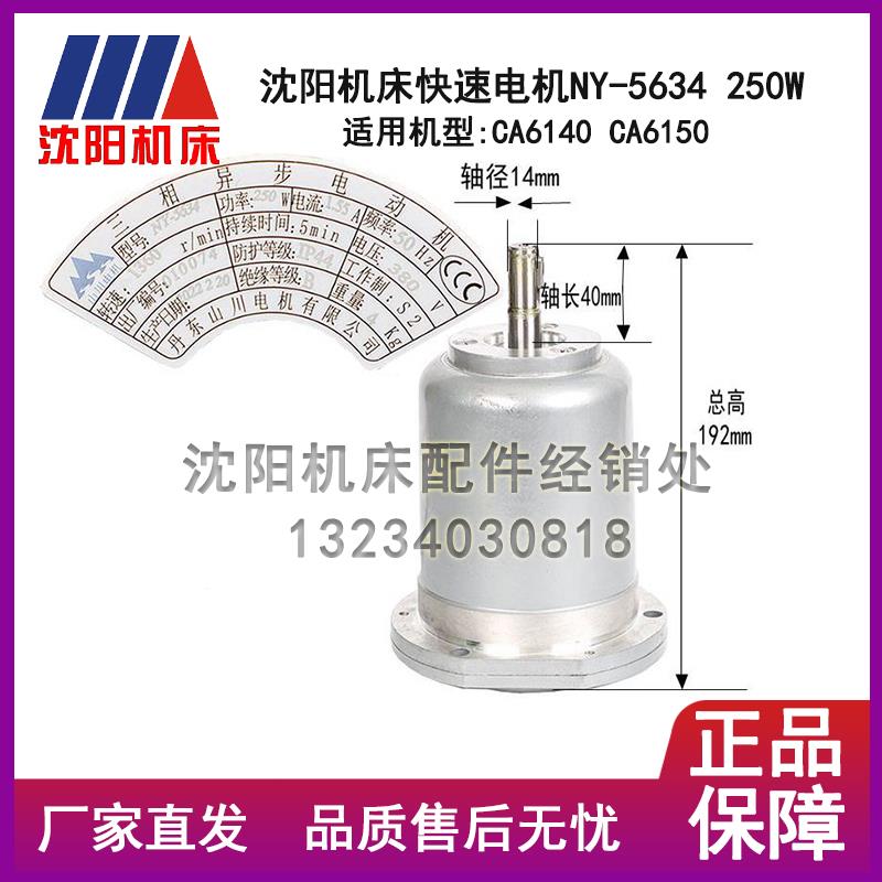 沈阳大连机床快速走刀电机YSS2-5634 CA6140 CA6150丹东山川250W