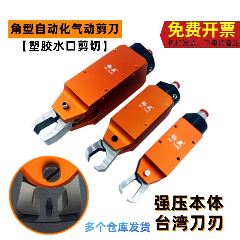 角型自动化顶切钳MS-20气动剪刀F5CT加长F9CTL塑料胶口剪钳F5CTLA