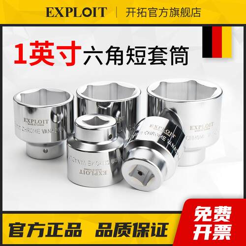 开拓重型1寸套筒风炮外六角套头36-80mm电动气动扳手25.4套管工具