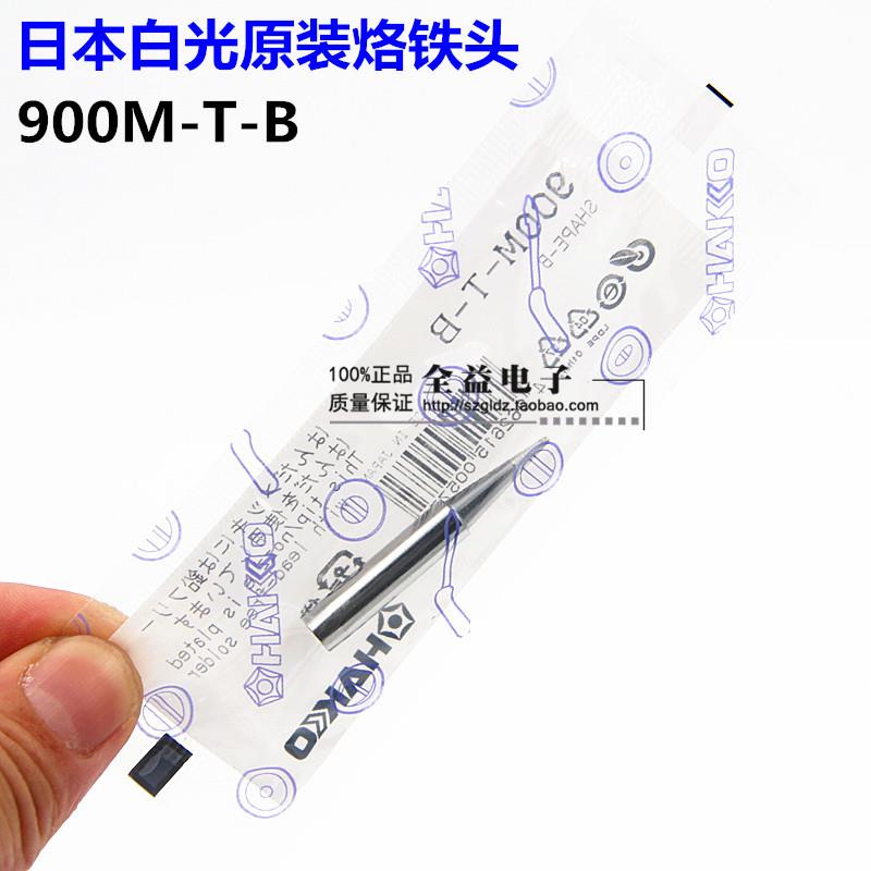 900M-T-B日本白光原装烙铁头 936焊台烙铁头 圆尖头烙铁头