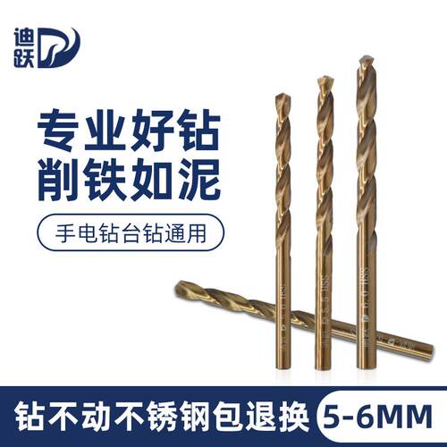 迪跃麻花钻头 钻铁不锈钢专用5 5.1 5.2 5.3 5.5 5.6 5.7 5.8 6mm