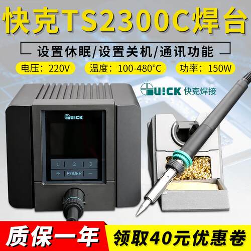 快克TS2300C带联网数显恒温焊台150w大功率焊接电烙铁带通讯