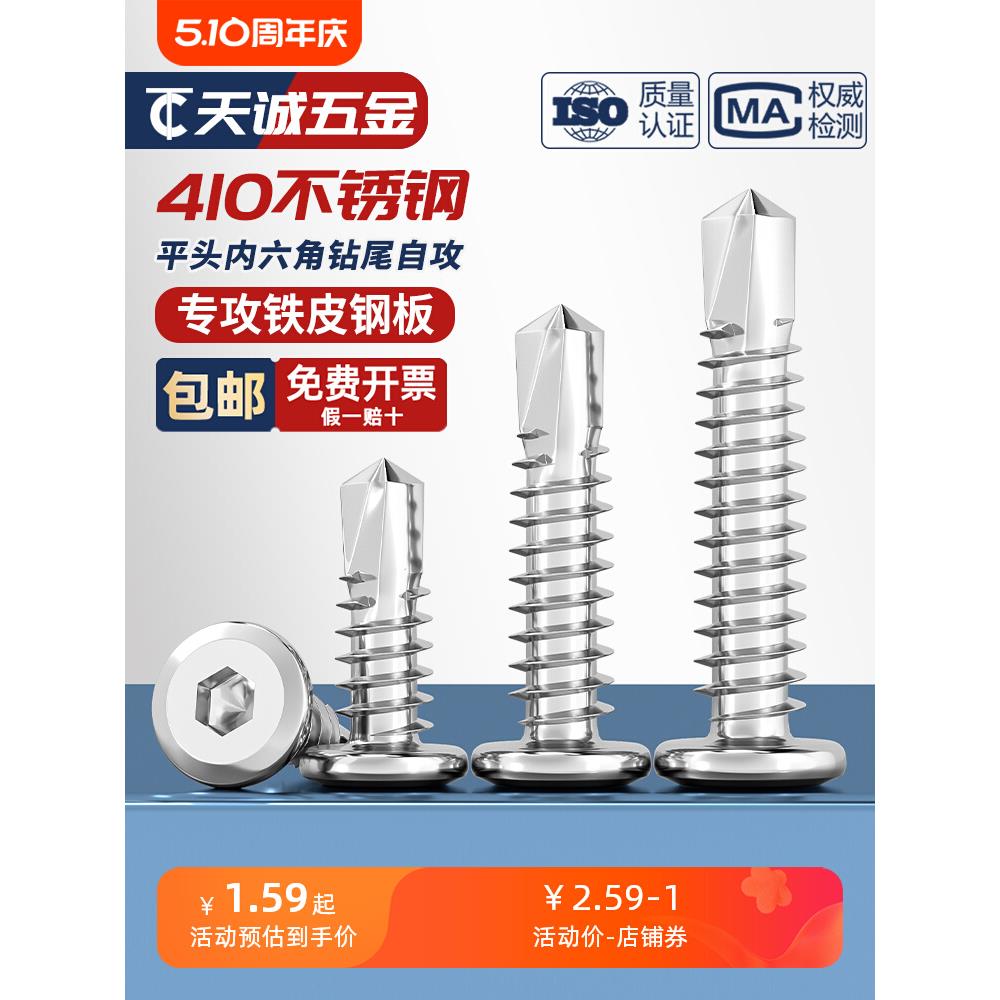 平头内六角钻尾螺丝410不锈钢倒边自攻自钻燕尾螺钉护栏专用M5M6