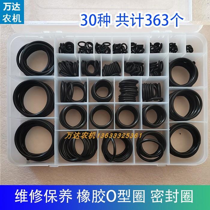 玉米小麦收割机拖拉机维修保养橡胶O型圈密封圈胶圈修理盒套装