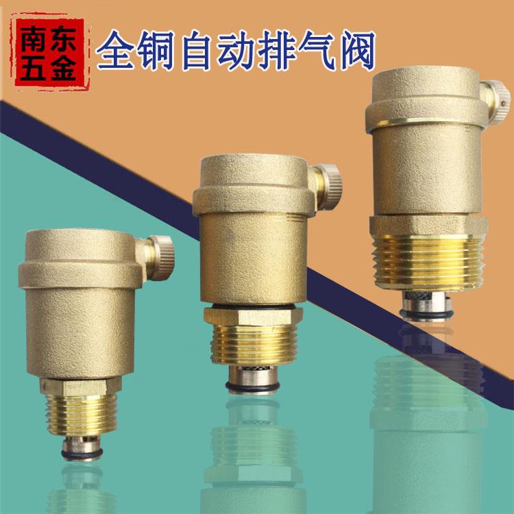 纯黄全铜自动排气阀6自来水暖气管道放气阀4分1阀门寸DN 15 20 25