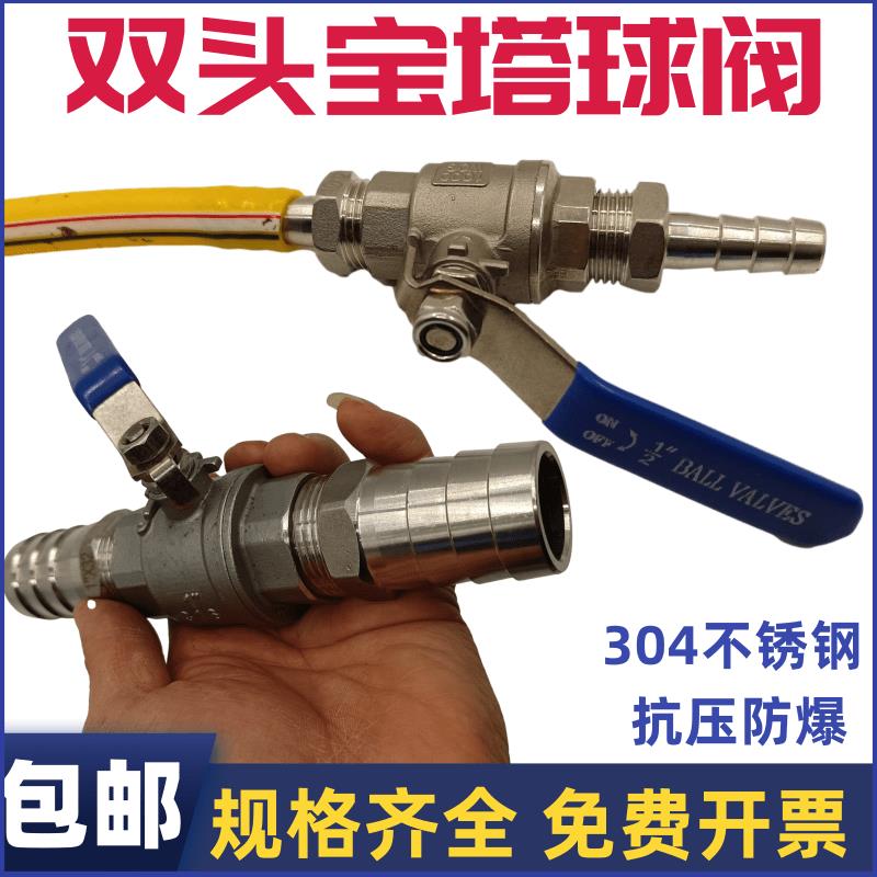 304不锈钢双头宝塔球阀油路两头接软管皮接小通径皮管水开关阀门