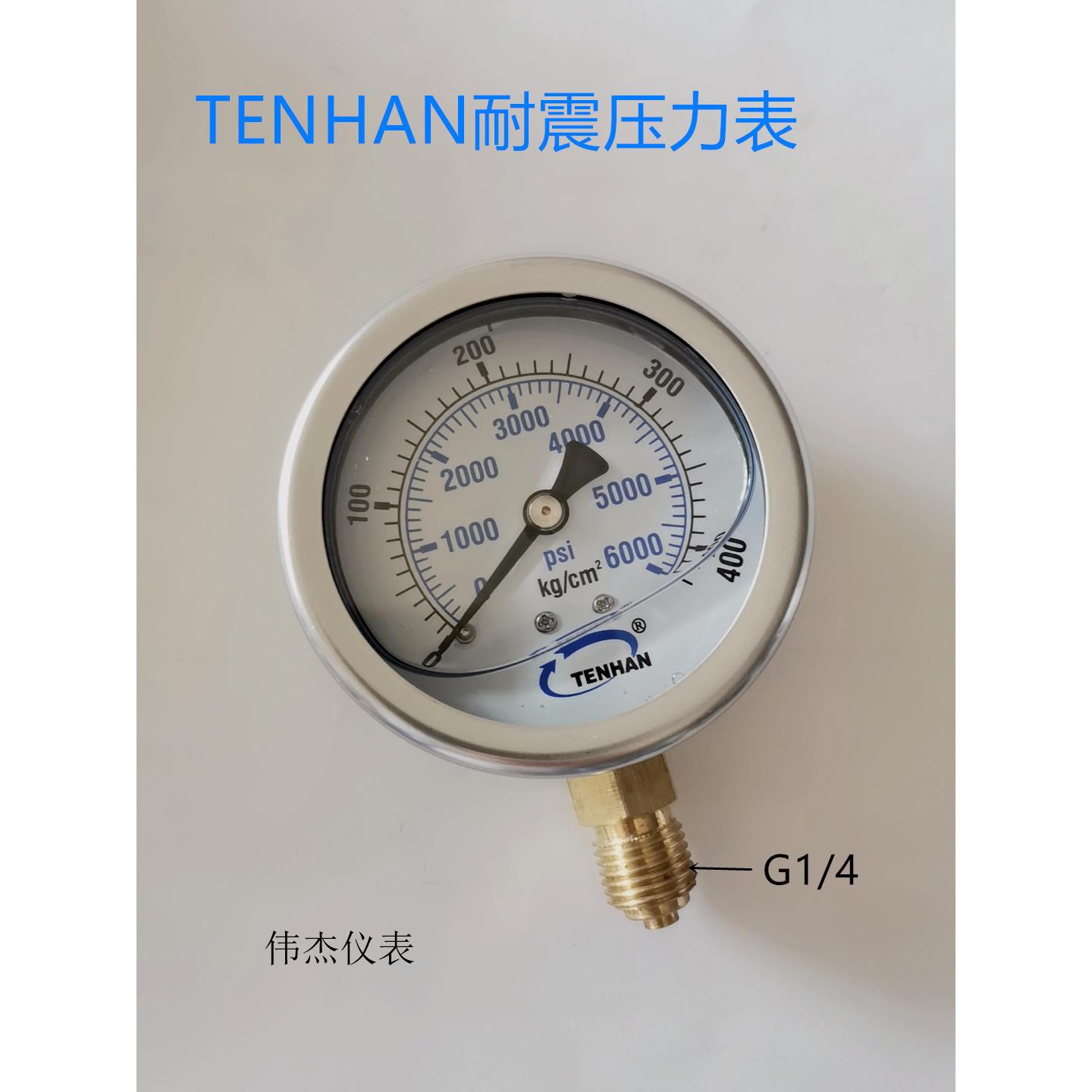 TENHAN滕汉耐震压力表YN60-250kg/400kg不锈钢油压表G1/4油压表
