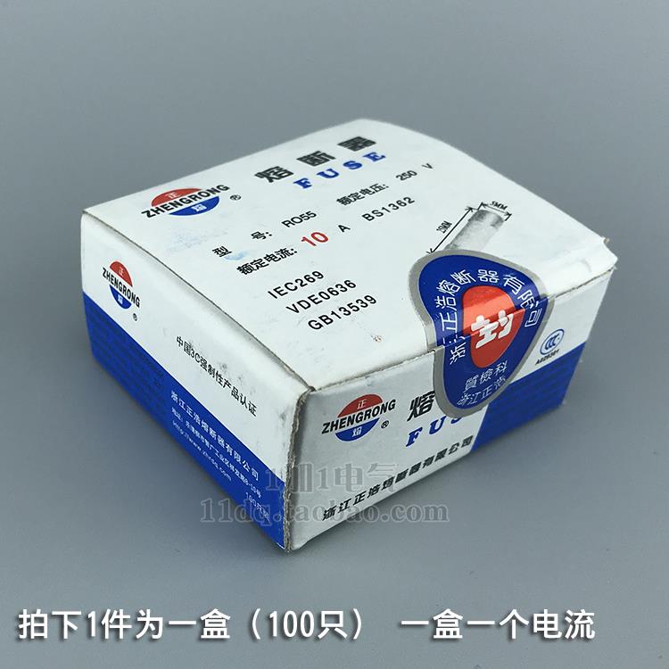 正浩RO55熔断器 R055陶瓷保险丝管 250V 5A 6A 8A 10A 13A 5X25mm