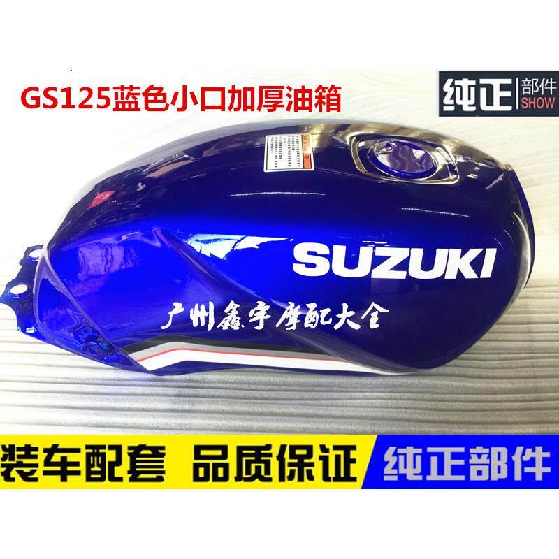 轻骑摩托车配件油箱GS125油箱国产刀仔加厚型烤漆油箱