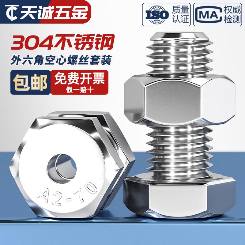 304不锈钢外六角空心螺丝中空螺栓口罩机穿线通孔螺钉M6M8M10M12