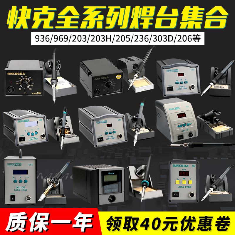 快克936A/969A/203H/204H/205/236/303D/206D/TS1100/TS1200A焊台