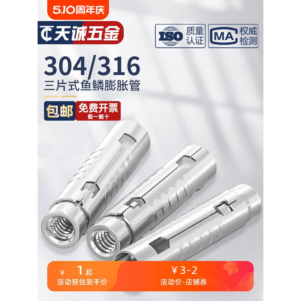 304/201/316不锈钢三片式鱼鳞膨胀管丝杆吊顶内膨胀螺丝螺栓M6MM8