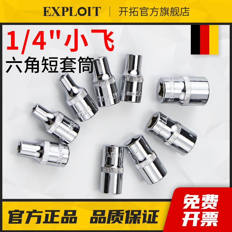 小飞六角套筒H5.5套管8mm套头14套桶中大飞棘轮扳手修车6套同加长