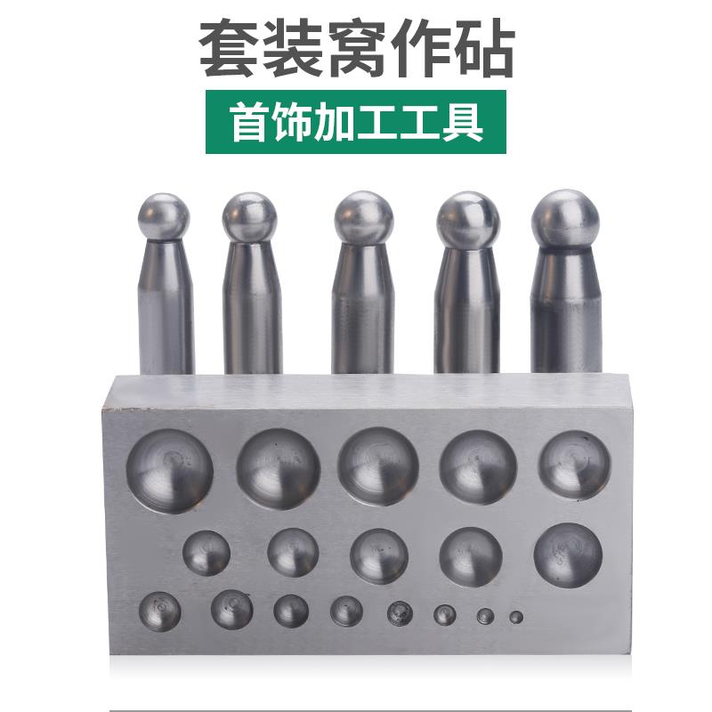 四方窝砧套装18支窝作冲头戒指手镯窝珠制作钢模铃铛制作打金工具