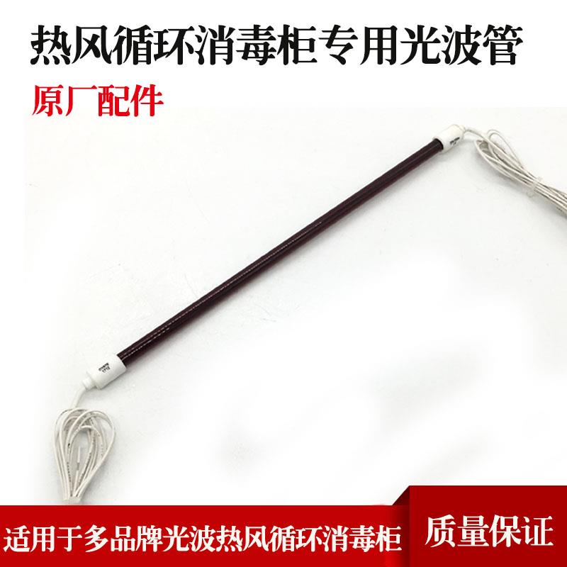 美厨宇王伊德欣宇丰天虹光波热风循环消毒柜红外线消毒管干烧管