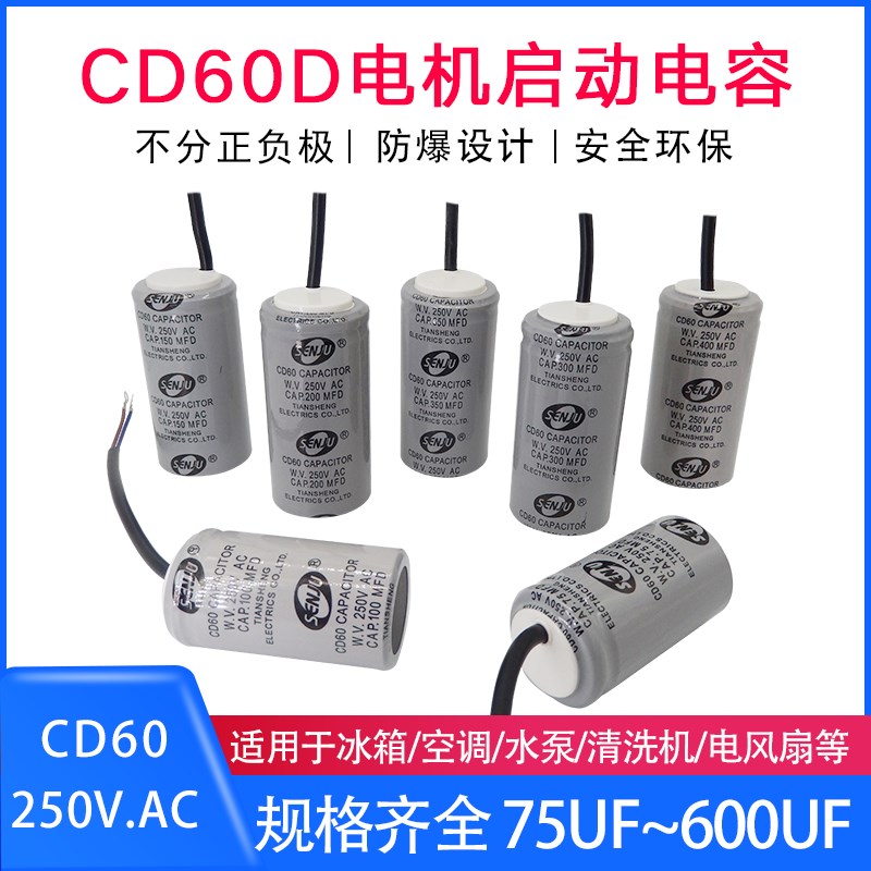 CD60启动电容75MFD/100/150/200/250/300/350/400/500UF600UF250V