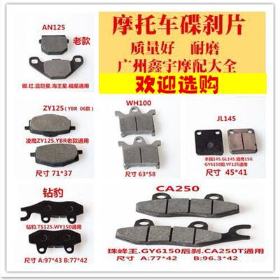 摩托车碟刹片 GS125 CBX125 GY6-125 CA250 CBT125 ZY125碟刹片