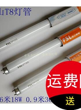 佛山T8灯管荧光日光灯 10W/15W/18W/30W/36W直管双端冰箱日光灯