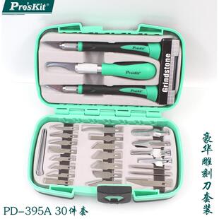 台湾宝工30件雕刻刀组合刻刀PD 395A刻刀木雕工艺刀具组套装