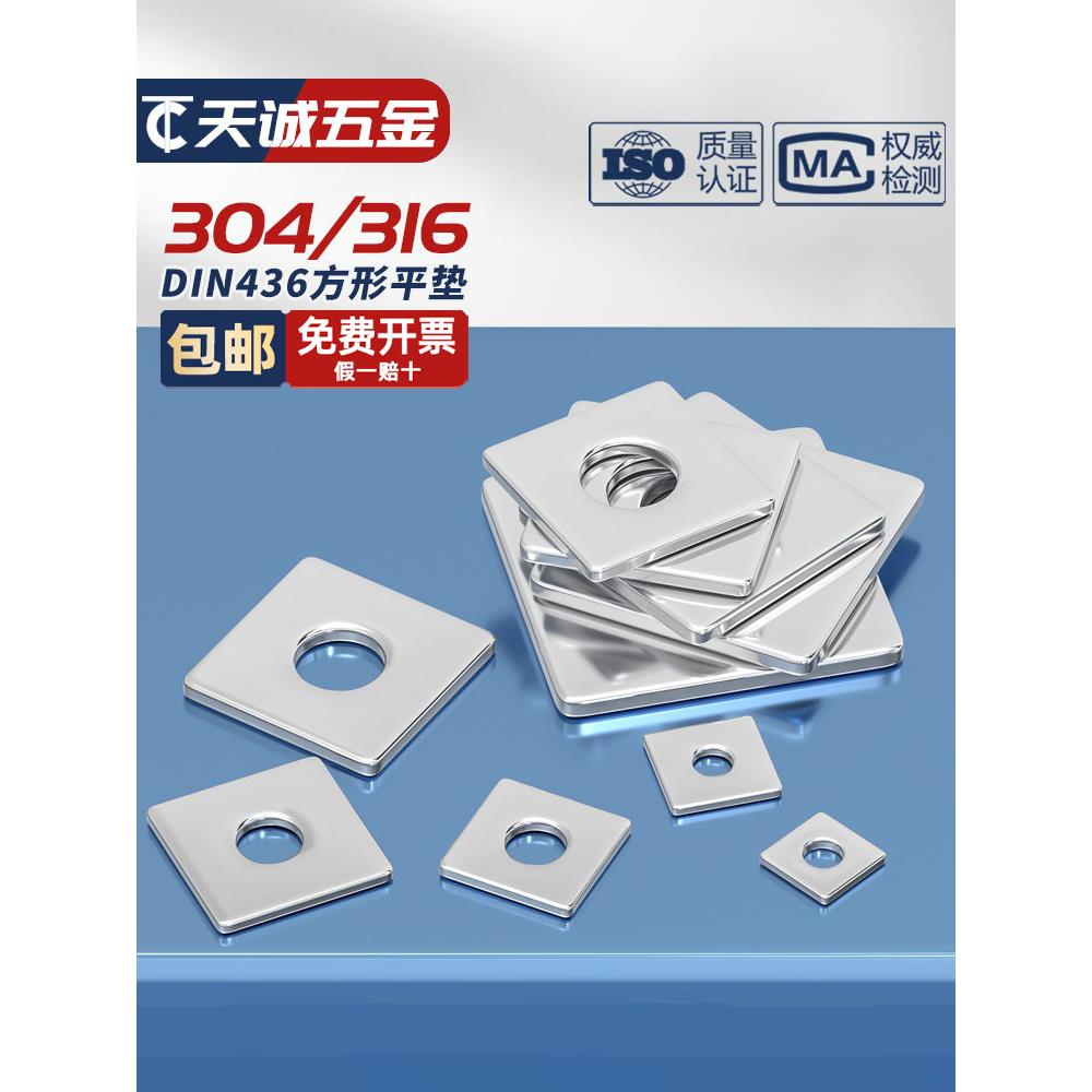 304/316不锈钢四方垫片正方形平垫圈方型加大加厚幕墙用M5M6M8-20