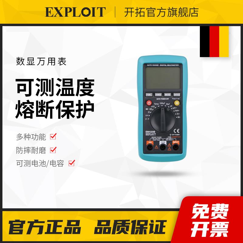 EXPLOIT/开拓 数显万用表 自动量程高精度数字万用表 EM420A