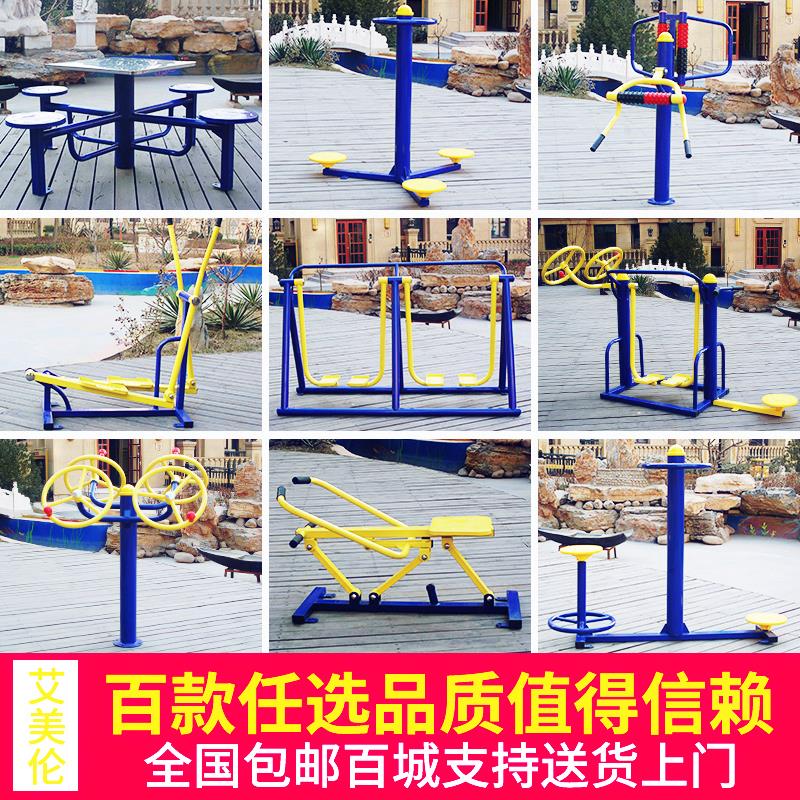 套装体育器材健身组合社区健身体育用品公园路径国标室外操场户外