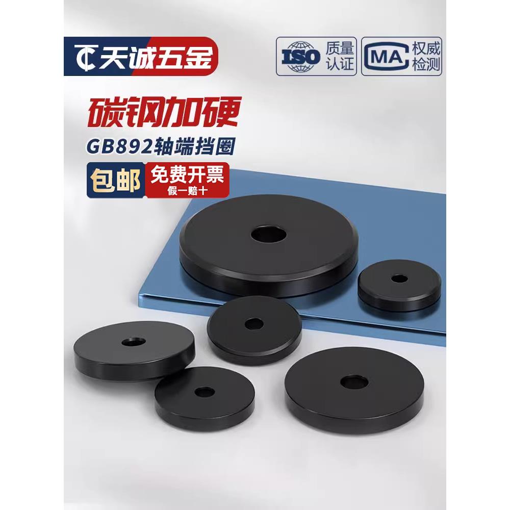 GB892 A3钢铁黑螺栓紧固轴端挡圈挡板中心孔加大加厚平垫螺丝螺钉
