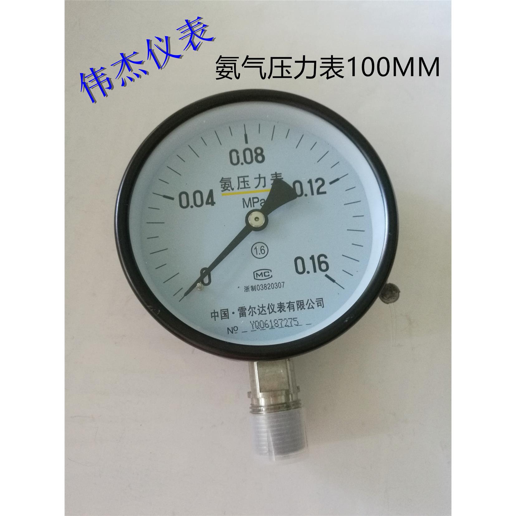 雷尔达氨气压力表YA100-1.6/0.16/0.6/6/1mpa氨用压力表铁壳接头