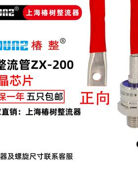 上海椿整ZX 螺旋式二极管ZX40A70A200A 大功率防反硅整流器二极管