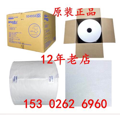 WYPALL金佰利X60工业全能型擦拭布93495B吸油吸水无尘卷纸去油污