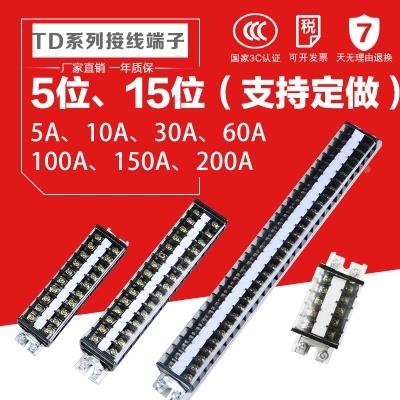 组合式接线端子排板连接器TD-15A20A30A60A100A 10/15/30位