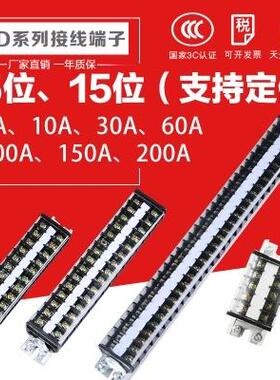 组合式接线端子排板连接器TD-15A20A30A60A100A 10/15/30位