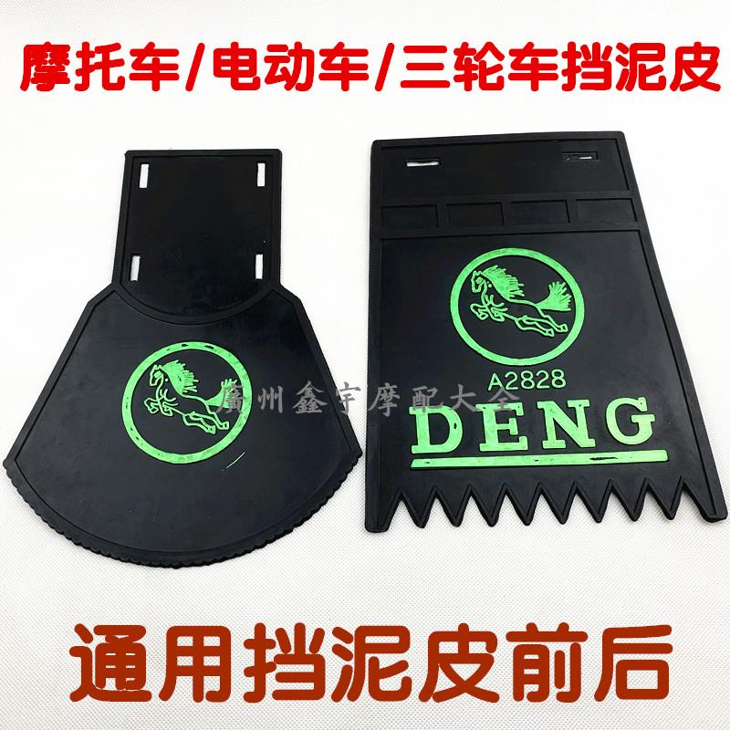 电瓶车踏板车三轮电动车摩托车挡泥板加厚前后轮通用挡水皮挡泥