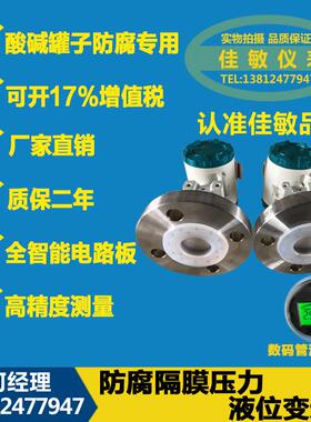 防腐隔膜压力变送器 电厂四氟单法兰液位计 2088防腐法兰型液位计