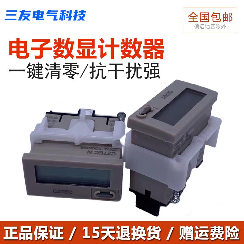 H7EC-N NV NFV电子数显计数器冲床记数器工业计时累时器220V通电