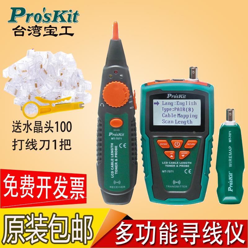 进口台湾宝工MT-7071 LCD音频长度断点查线仪寻线仪测试仪巡线器