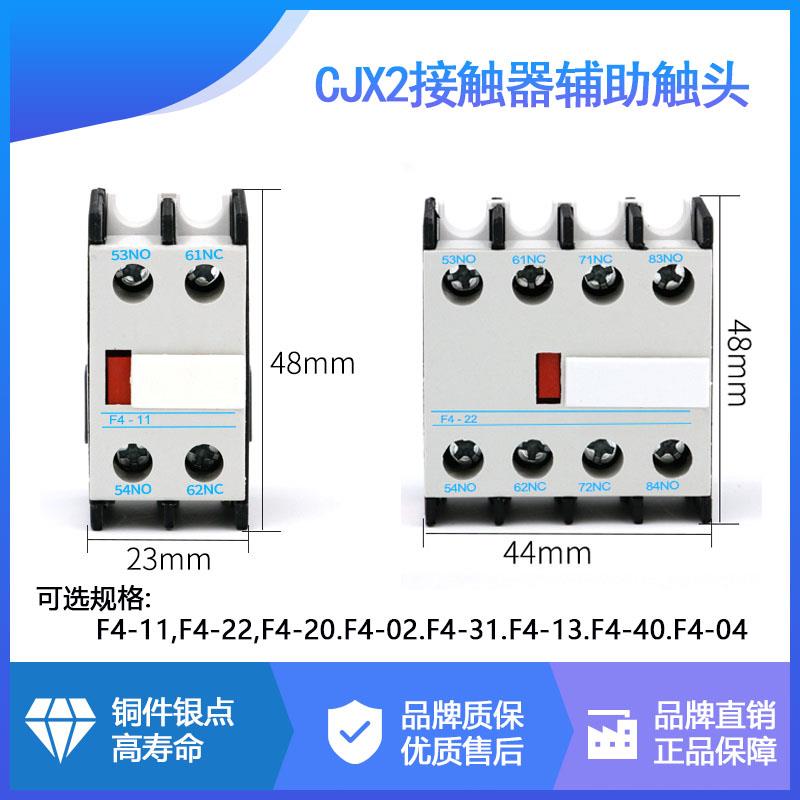 F4-11-22-02-20-40-04-31 CJX2辅助触点 LA1-DN11DN22 交流接触器