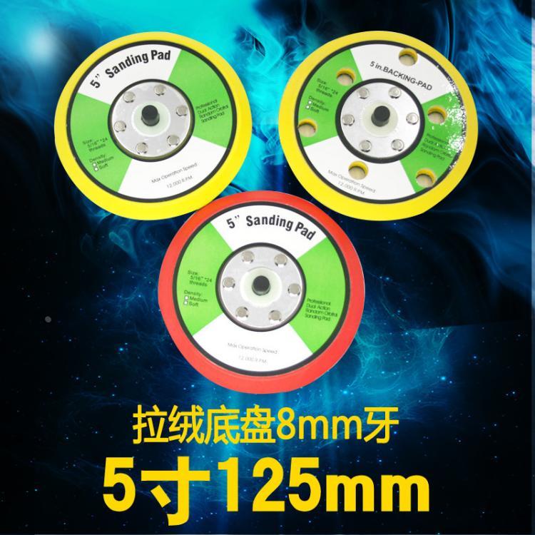 原装速豹气动5寸吸尘砂纸机托盘 拉绒带6孔底盘 打磨盘托盘 125MM