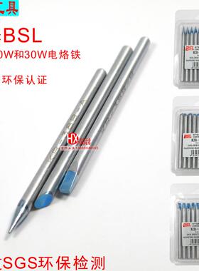 BSL百仕利尖头烙铁头  KB-38B-A 38B-B扁头 38B-C 斜头 20W/30W用