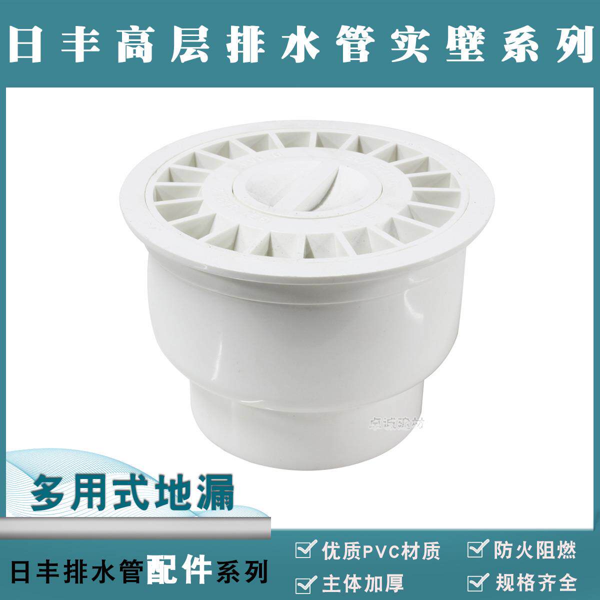 正品日丰PVC-U高层排水管件接头配件\多用地漏\50\75\110管通用