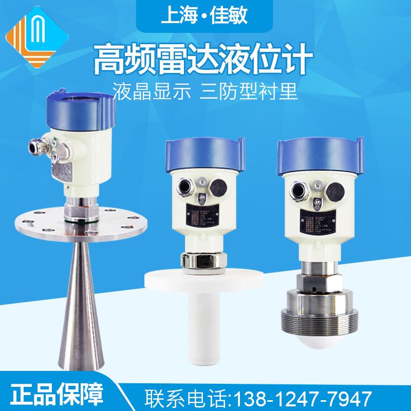 雷达液位计智能调频导波料位计防腐防爆高频物位计高压水利水位计