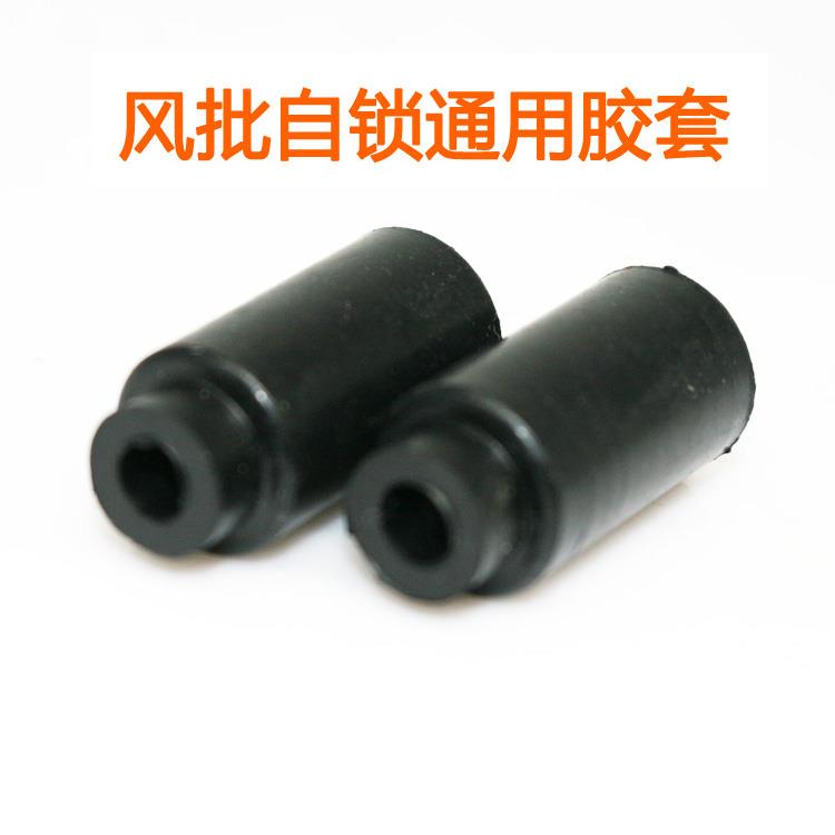 5H8H10H风批自锁胶套风批橡胶套自锁套胶套风批配件风批橡胶套
