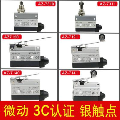 施泰德行程限位微动开关TZ AZ-7311 7312 7310 7110 7120 7121