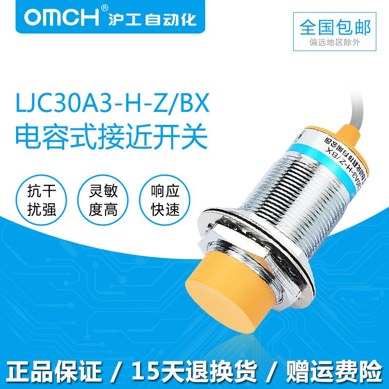 沪工OMCH电容式接近开关LJC30A3-H-Z/BX直流三线NPN常开12V24VM30