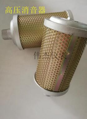 消音器XY-05消声器XY-07高压大口径消音器干燥机快速排气6分快排