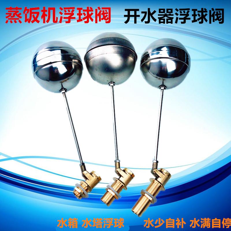 4分开水器浮球阀 蒸饭机进水阀开关 水箱水塔浮球开关/浮球配件