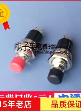 进口按钮 PB05A PBS-110小型自锁开关 7MM按钮 小按钮带自锁
