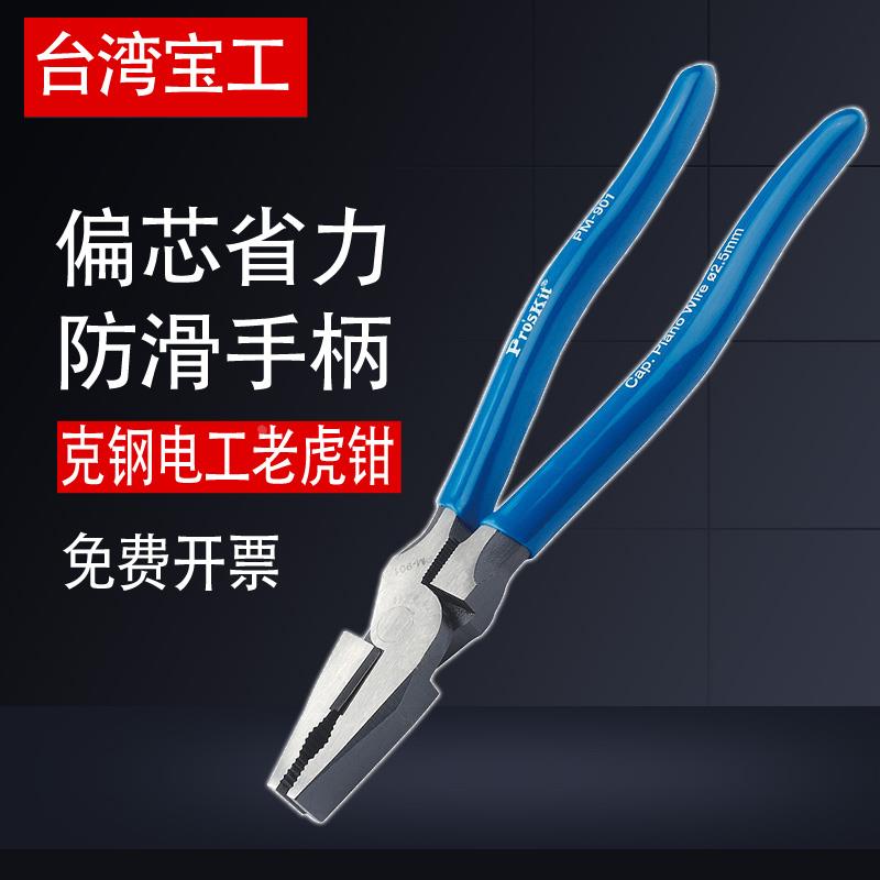 台湾宝工克钢偏芯省力电工钳 8寸9钢丝钳进口工业级老虎钳断线钳