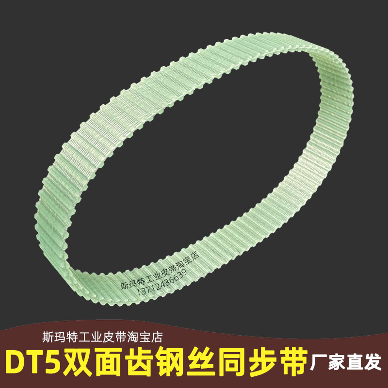 双面齿同步带DT5-620 625 650 720 700 750 775 800聚氨酯塑封机