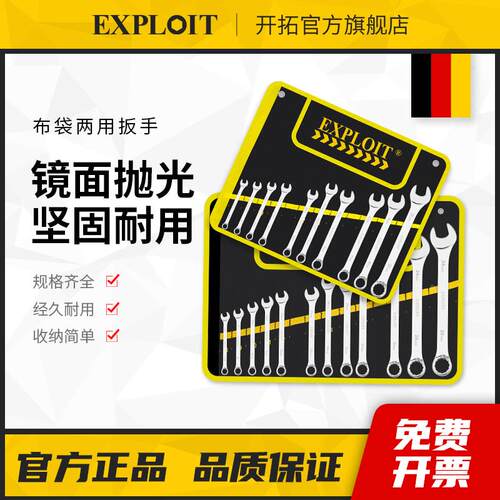 开拓扳手工具套装梅花扳子工具大全套棘轮板手两用开口扳手套装